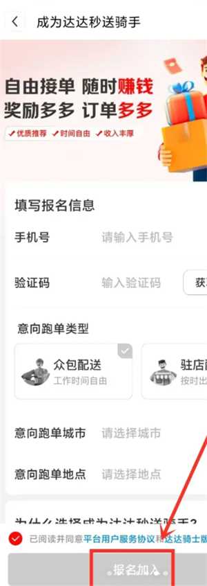 京东外卖骑手怎么加入 京东外卖骑手加入条件 京东外卖骑手怎么加入 京东外卖骑手加入条件