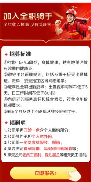 京东外卖骑手怎么加入 京东外卖骑手加入条件 京东外卖骑手怎么加入 京东外卖骑手加入条件