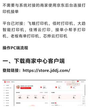 京东秒送商家怎么入驻 京东秒送商家怎么连接打印订单小票 京东秒送商家怎么入驻 京东秒送商家怎么连接打印订单小票