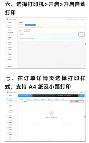 京东秒送商家怎么入驻 京东秒送商家怎么连接打印订单小票 京东秒送商家怎么入驻 京东秒送商家怎么连接打印订单小票