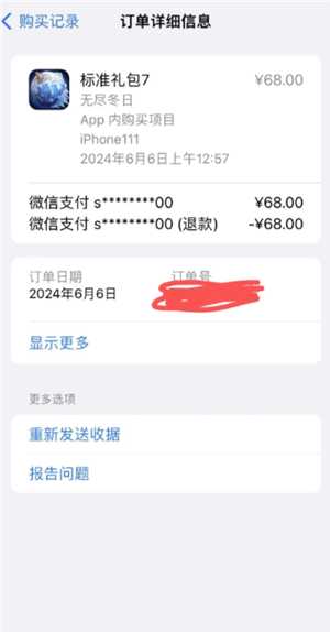 无尽冬日怎么申请退款 无尽冬日怎么申请未成年退款 无尽冬日怎么申请退款 无尽冬日怎么申请未成年退款