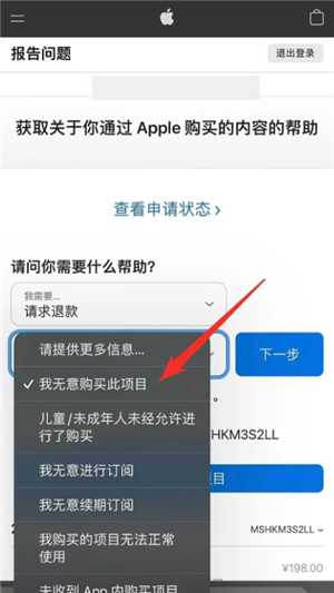 无尽冬日怎么申请退款 无尽冬日怎么申请未成年退款 无尽冬日怎么申请退款 无尽冬日怎么申请未成年退款