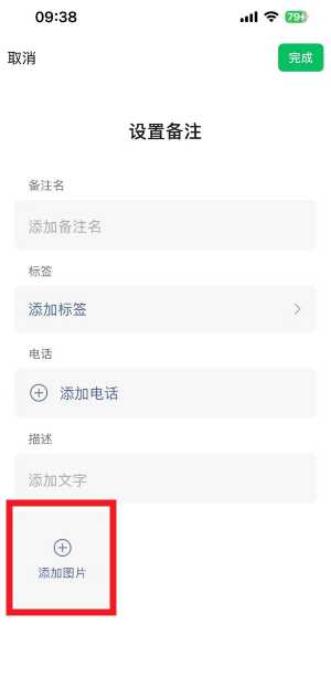 微信加好友能加图片备注了吗 微信加好友能图片备注对方知道吗 微信加好友能加图片备注了吗 微信加好友能图片备注对方知道吗