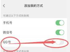 为什么微信好友申请可以通过搜索qq号加 qq搜索加微信好友怎么关闭 为什么微信好友申请可以通过搜索qq号加 qq搜索加微信好友怎么关闭