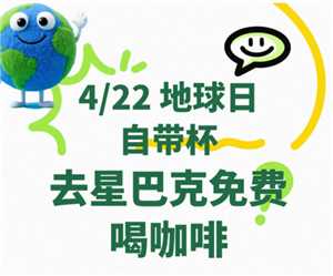 星巴克免费喝咖啡是哪一天 星巴克免费喝咖啡带什么杯子