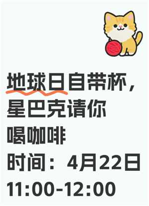 星巴克免费喝咖啡是哪一天 星巴克免费喝咖啡带什么杯子