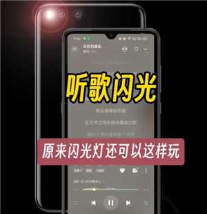 qq音乐动感闪光怎么设置 qq音乐动感闪光伤手机吗 qq音乐动感闪光怎么设置 qq音乐动感闪光伤手机吗