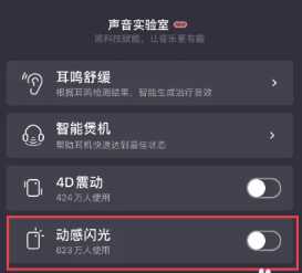 qq音乐动感闪光怎么设置 qq音乐动感闪光伤手机吗 qq音乐动感闪光怎么设置 qq音乐动感闪光伤手机吗