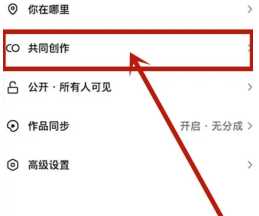 抖音共创作品怎么弄的 抖音共创作品需要什么条件 抖音共创作品怎么弄的 抖音共创作品需要什么条件