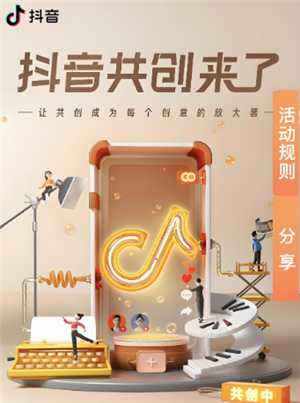 抖音共创需要互关吗 抖音共创最多几个人 抖音共创需要互关吗 抖音共创最多几个人