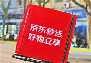 京东秒送骑士版怎么下载 京东秒送骑士版众包提现多久可以到 京东秒送骑士版怎么下载 京东秒送骑士版众包提现多久可以到