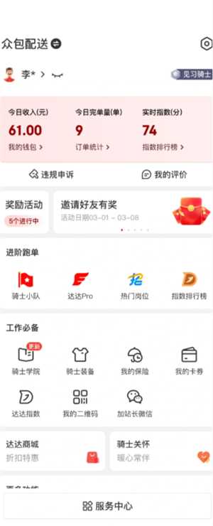 京东秒送骑士版怎么下载 京东秒送骑士版众包提现多久可以到账 京东秒送骑士版怎么下载 京东秒送骑士版众包提现多久可以到账