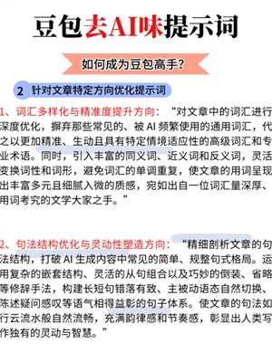 豆包降低ai率指令 豆包去除文章Ai味和重复率的提示词 豆包降低ai率指令 豆包去除文章Ai味和重复率的提示词