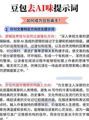 豆包降低ai率指令 豆包去除文章Ai味和重复率的提示词 豆包降低ai率指令 豆包去除文章Ai味和重复率的提示词