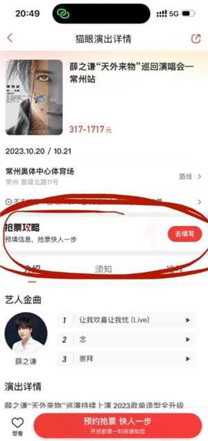猫眼抢演唱会门票攻略 猫眼抢演唱会门票用什么支付