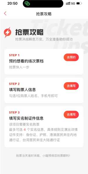 猫眼抢演唱会门票攻略 猫眼抢演唱会门票用什么支付