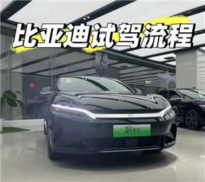 比亚迪预约试驾官网入口 比亚迪预约试驾后就可以直接过去吗 比亚迪预约试驾官网入口 比亚迪预约试驾后就可以直接过去吗