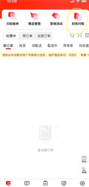 京东秒送外卖商家提现教程 京东秒送外卖商家提现不了是怎么回事 京东秒送外卖商家提现教程 京东秒送外卖商家提现不了是怎么回事