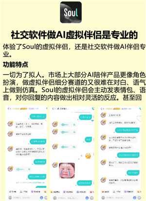 soul虚拟伴侣是干嘛的 soul虚拟伴侣怎么关闭 soul虚拟伴侣是干嘛的 soul虚拟伴侣怎么关闭