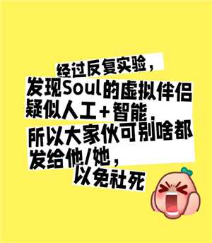 soul虚拟伴侣语音是真人吗 soul虚拟伴侣语音会被监听吗 soul虚拟伴侣语音是真人吗 soul虚拟伴侣语音会被监听吗