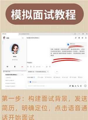 豆包模拟面试指令 豆包模拟面试教程