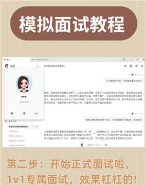 豆包模拟面试指令 豆包模拟面试教程