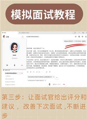 豆包模拟面试指令 豆包模拟面试教程