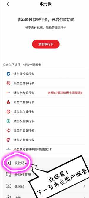 云闪付商家收款码怎么申请 云闪付商家收款码手续费多少 云闪付商家收款码怎么申请 云闪付商家收款码手续费多少