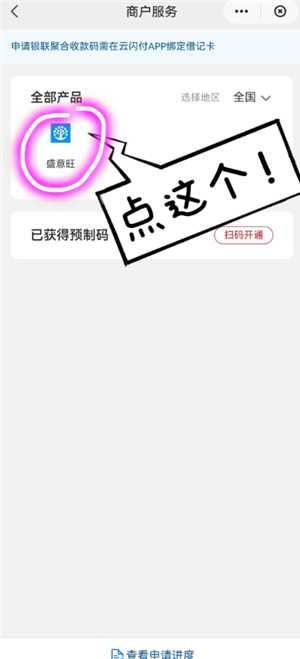 云闪付商家收款码怎么申请 云闪付商家收款码手续费多少 云闪付商家收款码怎么申请 云闪付商家收款码手续费多少