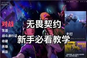 无畏契约新手攻略 无畏契约准星推荐 无畏契约新手攻略 无畏契约准星推荐