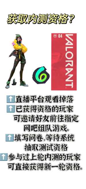 无畏契约手游什么时候上线 无畏契约手游怎么获得测试资格 无畏契约手游什么时候上线 无畏契约手游怎么获得测试资格