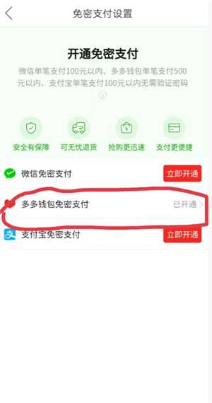 多多钱包免密支付怎么取消 多多钱包免密支付扣哪里的钱 多多钱包免密支付怎么取消 多多钱包免密支付扣哪里的钱