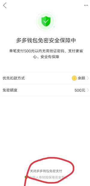 多多钱包免密支付怎么取消 多多钱包免密支付扣哪里的钱 多多钱包免密支付怎么取消 多多钱包免密支付扣哪里的钱