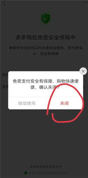 多多钱包免密支付怎么取消 多多钱包免密支付扣哪里的钱 多多钱包免密支付怎么取消 多多钱包免密支付扣哪里的钱