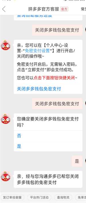 多多钱包免密支付怎么取消 多多钱包免密支付扣哪里的钱 多多钱包免密支付怎么取消 多多钱包免密支付扣哪里的钱