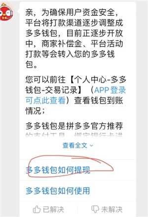 多多钱包里的钱怎么用 多多钱包里的钱怎么转到微信里