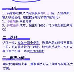 拼多多新人开店教程 拼多多新人开店需要交多少保证金 拼多多新人开店教程 拼多多新人开店需要交多少保证金