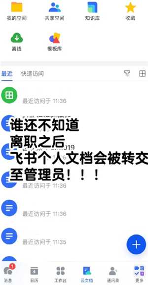 飞书离职后信息还存在吗 飞书离职后聊天记录还能看吗 飞书离职后信息还存在吗 飞书离职后聊天记录还能看吗