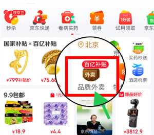 京东外卖百亿补贴入口 京东外卖百亿补贴活动时间 京东外卖百亿补贴入口 京东外卖百亿补贴活动时间