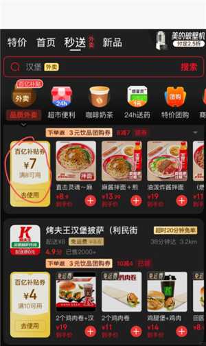 京东外卖百亿补贴入口 京东外卖百亿补贴活动时间 京东外卖百亿补贴入口 京东外卖百亿补贴活动时间