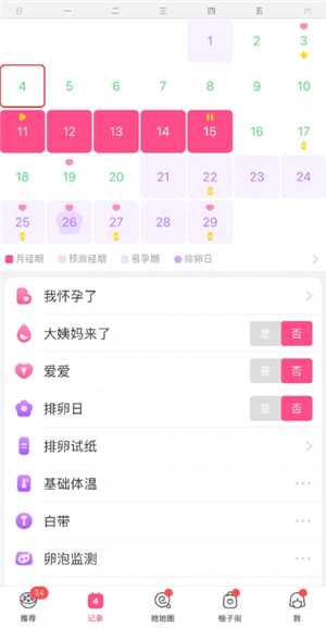 美柚记录爱爱时间是开始还是结束算 美柚记录的爱爱怎么删除 美柚记录爱爱时间是开始还是结束算 美柚记录的爱爱怎么删除