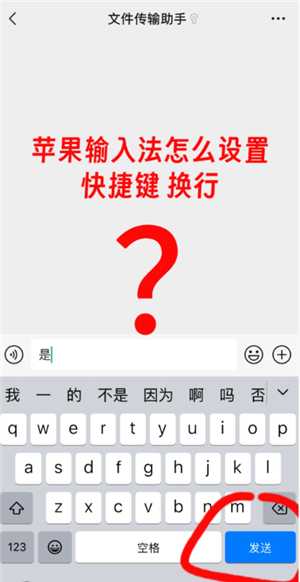 苹果手机微信怎么换行打字 苹果手机微信换行键怎么设置 苹果手机微信怎么换行打字 苹果手机微信换行键怎么设置