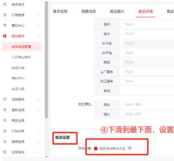 京东外卖单点不送怎么设置的 京东秒送商家版外卖设置单点不送教程 京东外卖单点不送怎么设置的 京东秒送商家版外卖设置单点不送教程