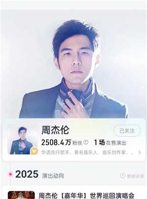 周杰伦武汉演唱会2025具体时间 周杰伦武汉演唱会门票什么时候开售 周杰伦武汉演唱会2025具体时间 周杰伦武汉演唱会门票什么时候开售