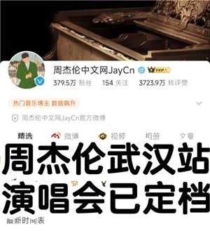 2025周杰伦武汉演唱会门票在哪买 2025周杰伦武汉演唱会门票抢票攻略