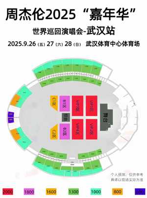 2025周杰伦武汉演唱会门票在哪买 2025周杰伦武汉演唱会门票抢票攻略