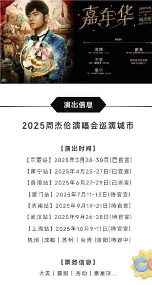2025周杰伦演唱会行程表 2025周杰伦演唱会门票多少钱一张 2025周杰伦演唱会行程表 2025周杰伦演唱会门票多少钱一张