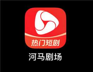 河马剧场安全吗 河马剧场有风险吗 河马剧场安全吗 河马剧场有风险吗