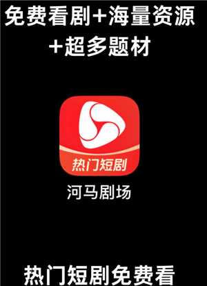 河马剧场安全吗 河马剧场有风险吗 河马剧场安全吗 河马剧场有风险吗