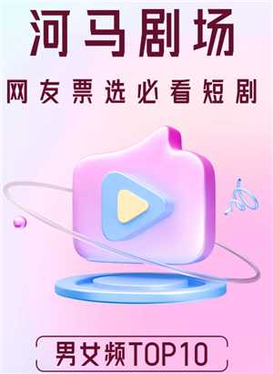 河马剧场怎么设置小窗口播放 河马剧场小窗口设置步骤详解